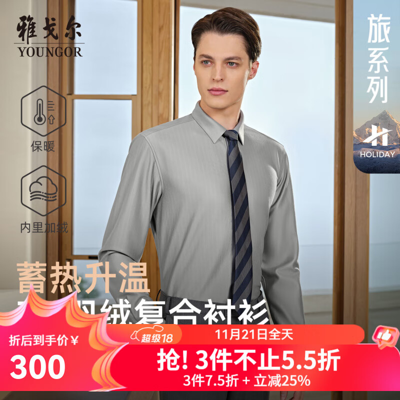 雅戈尔（YOUNGOR）长袖衬衫男复合面料中间含羽绒保暖衬衫发热抗菌温暖加倍2025新品 灰色条子VLBN119680DBY 41 （175/96Y）
