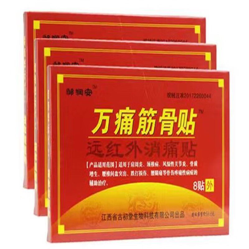 邹润安万痛筋骨贴远红外磁疗贴颈肩腰肌劳损软组织损伤疼痛的物理治疗 万痛筋骨贴十盒装