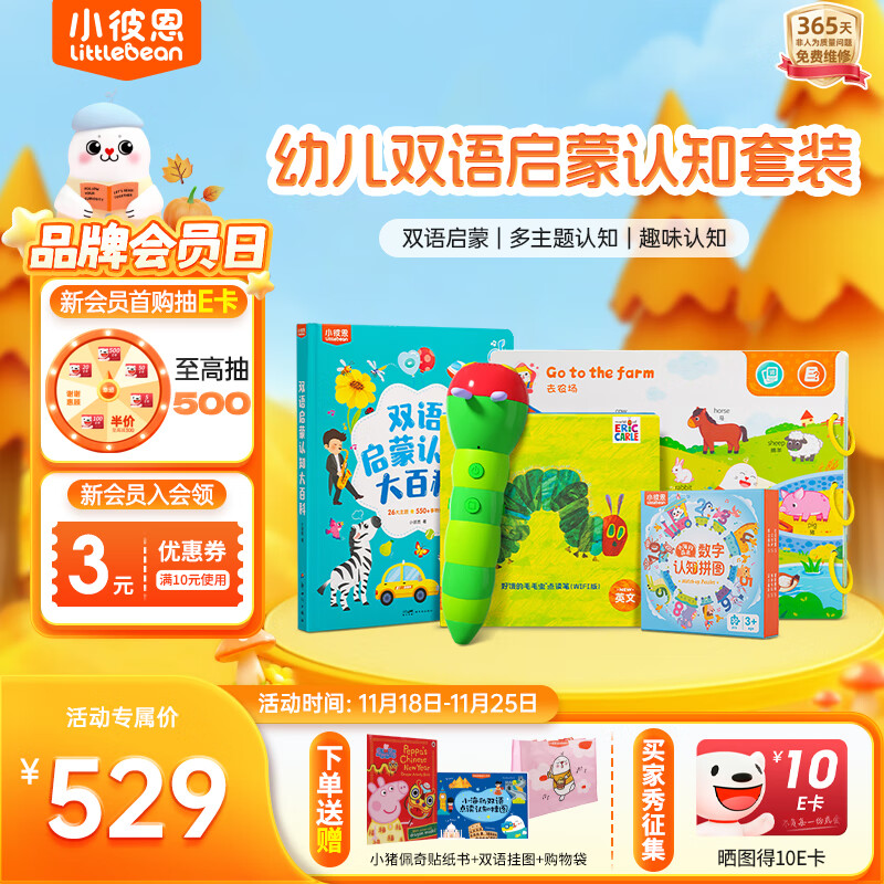 小彼恩毛毛虫点读笔幼儿早教双语认知启蒙1-3岁学前儿童玩具生日礼物