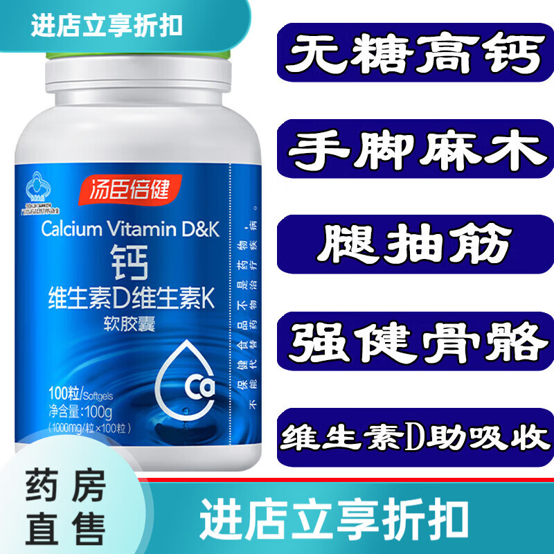 汤臣倍健房钙片碳酸钙中老年无糖型青年男女盖片脚抽 1瓶