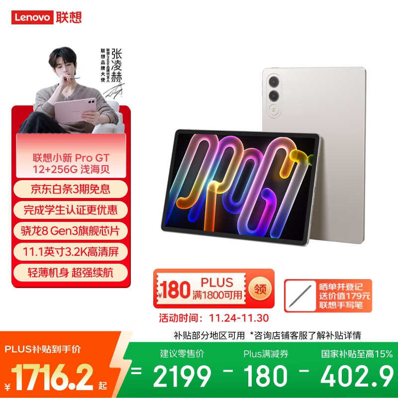 1622下单 需要学生认证 京东会员 行情1780 崩得概率不大 晒单送手写笔值100左右 - 线报酷