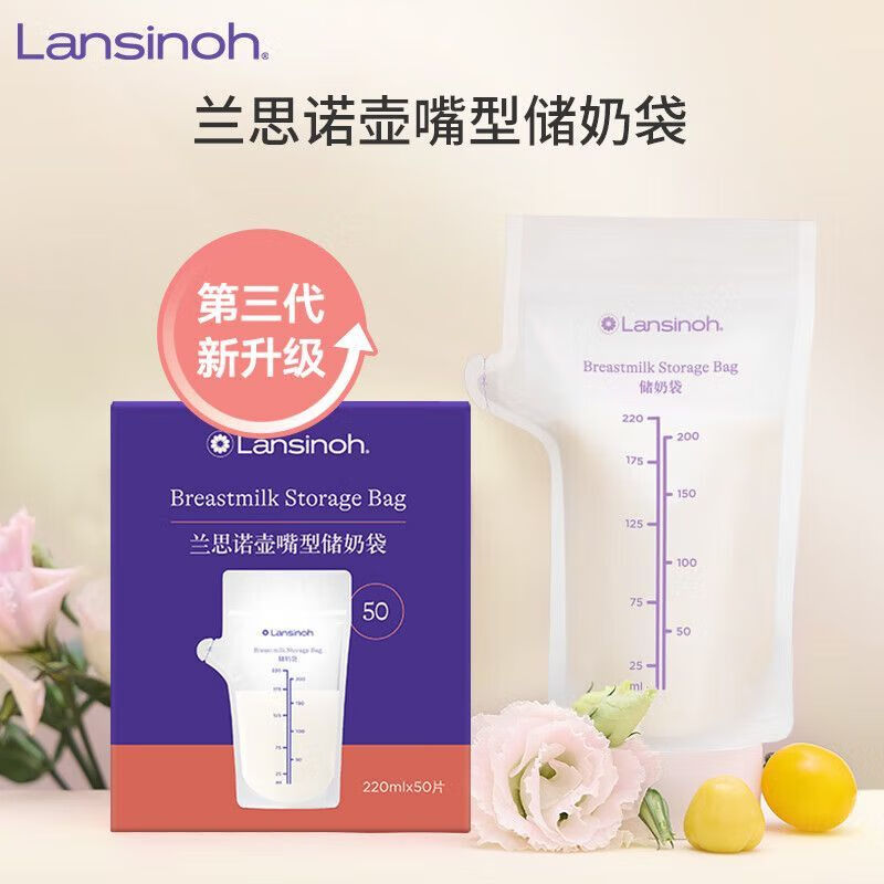 兰思诺(LANSINOH)()一次性储奶袋母乳储存袋壶嘴型存奶袋母乳保鲜袋 新品【壶嘴款】220ml*50片