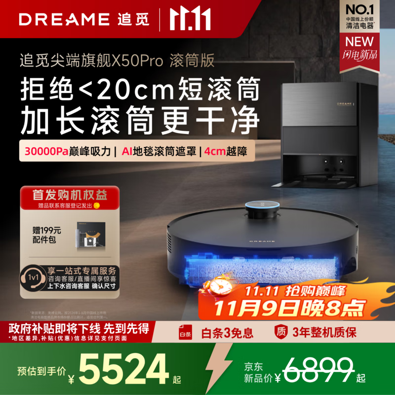 追觅【国家补贴】X50Pro滚筒扫地机器人 扫拖一体自动清洗全自动  拖地机洗拖一体智能洗拖布家用 X50Pro滚筒-上下水版