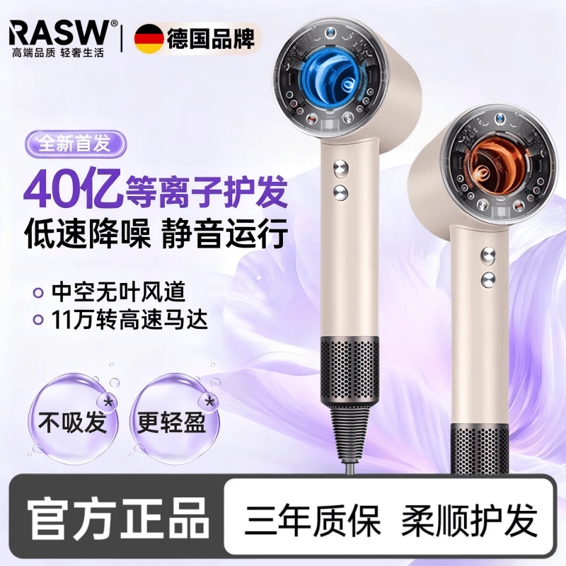 RASW德国吹风机家用静轻音负离子大功率不伤发高速干无叶电吹风护发宿舍婴儿宠物女士专用便携出差旅行 25新升级 【落日玫瑰】45亿负离子单风嘴 2025全新升级顶配款 情人节新年礼物