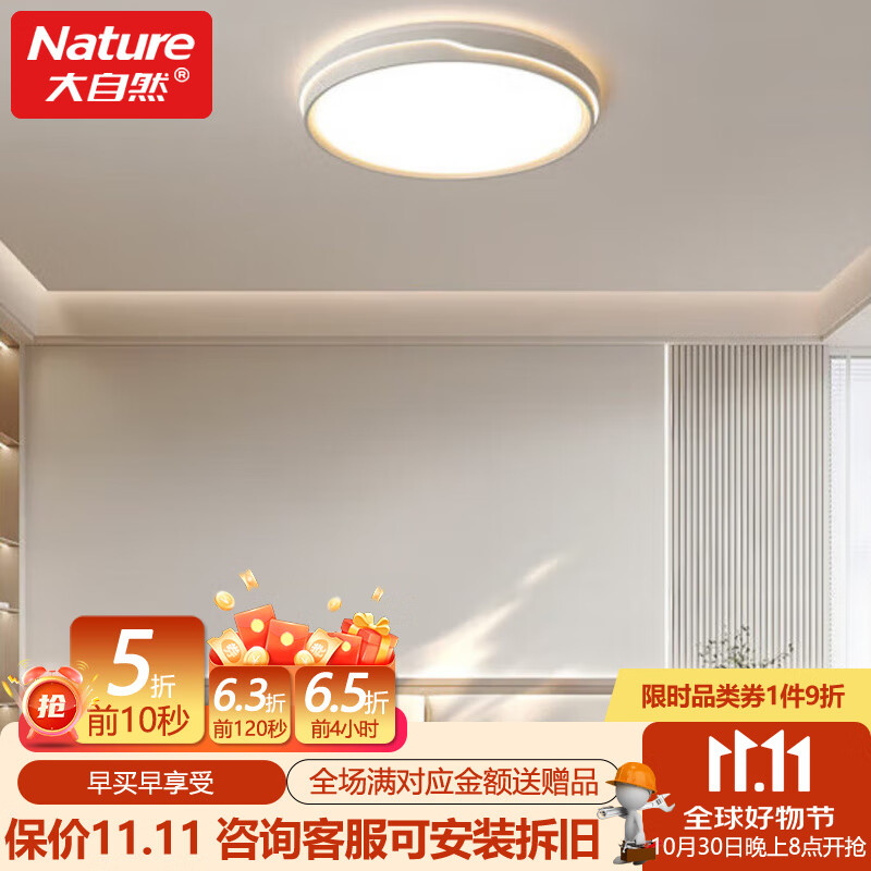 大自然照明（NATURE）长方形客厅灯2025新款现代简约护眼卧室主灯大气吸顶灯中山灯具 48cm 圆形 三色光