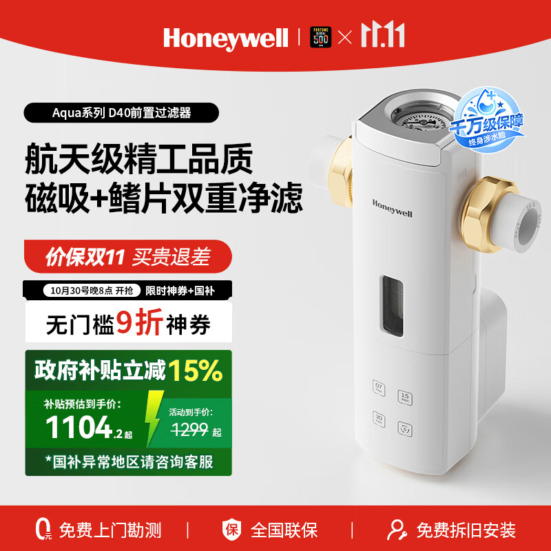 霍尼韦尔（Honeywell）全自动定时反冲洗 10T超大通量 前置过滤器压力表监控 厨下净水器排行前十名厨房家用万向安装 D40