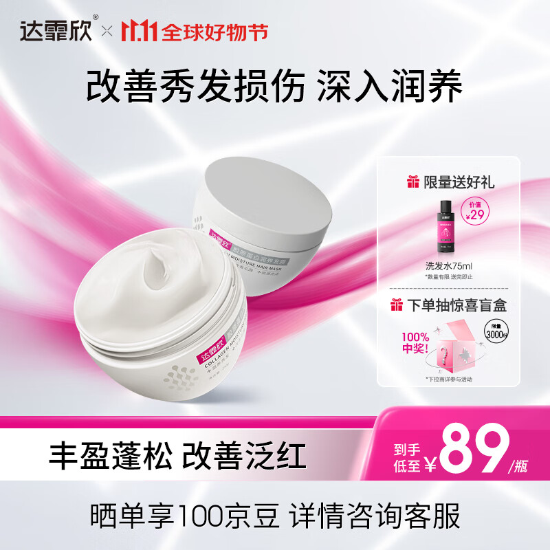 达霏欣 胶原润养蛋白发膜250g 多重修护润养发质头发营养改善毛燥深层修护烫染损伤