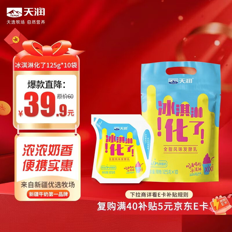 天润新疆特产 浓缩冰淇淋化了 125g*10袋 风味发酵乳酸奶酸牛奶生鲜