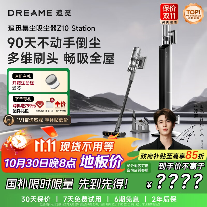 追觅【张凌赫同款】Z10 Station自集尘吸尘器  90天不动手倒尘 无线手持车载吸尘器家用 除螨宠物适用 Z10Station【低价买集尘款】