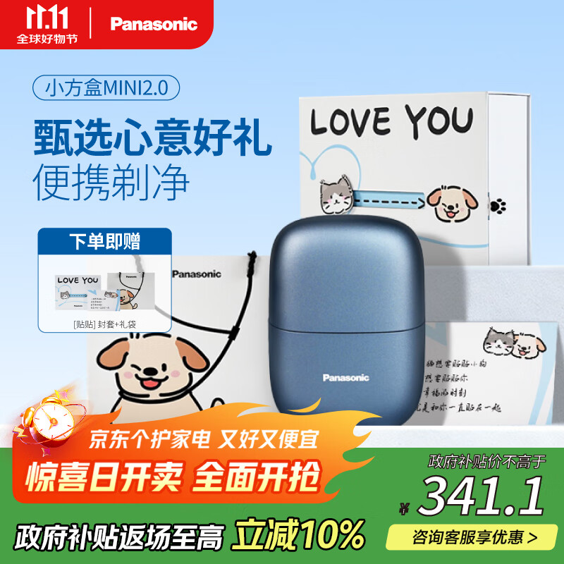 松下（Panasonic）剃须刀电动刮胡刀小方盒mini便携款电动迷你刮胡往复出差旅行国家补贴生日礼物送男友父亲cm21