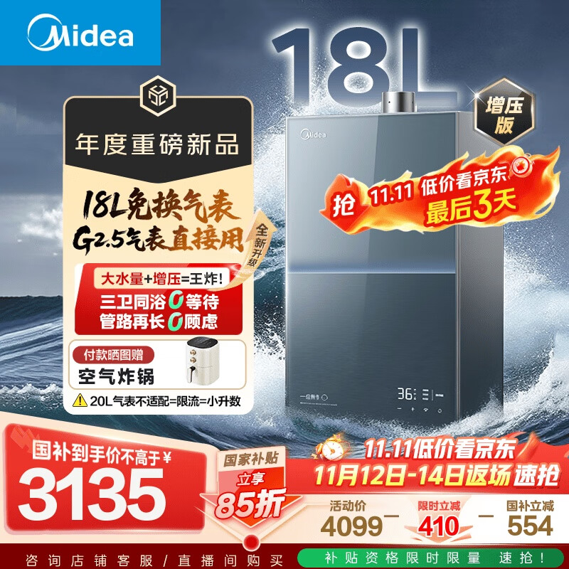美的（Midea）新品【无冷感M9S Max18L】优于16L 燃气热水器天然气【大水量免换气表 5A一级恒温强增压】国补15%