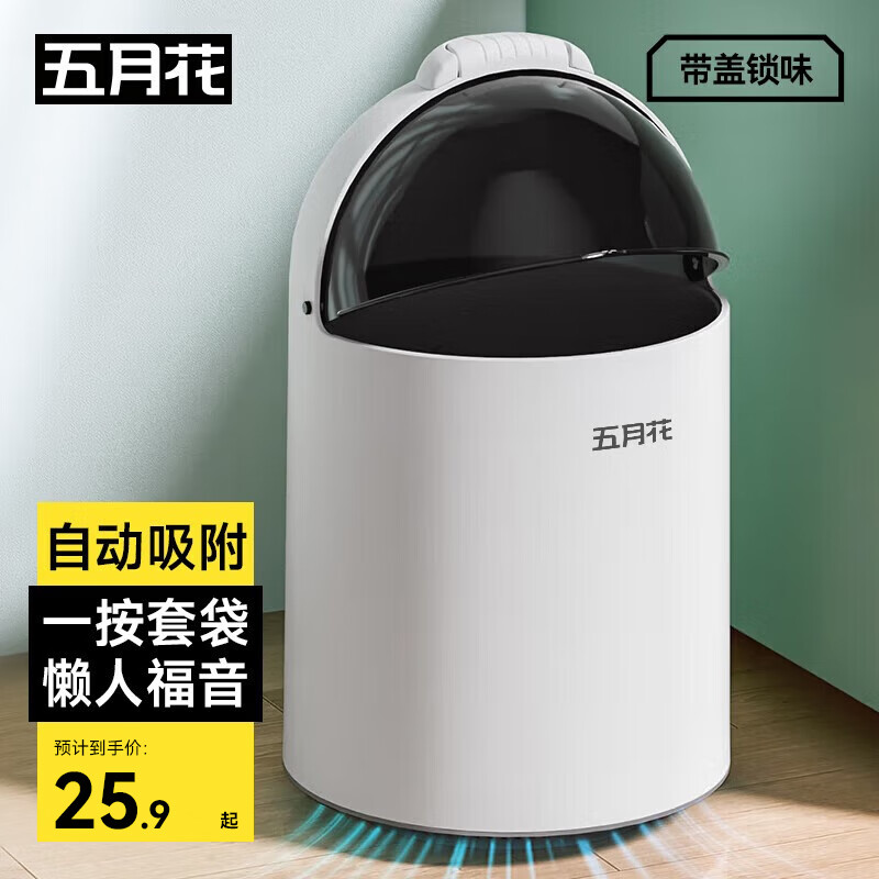 五月花滑盖式垃圾桶7L白色带盖气压吸附桶免手铺家用厨房卫生间卧室