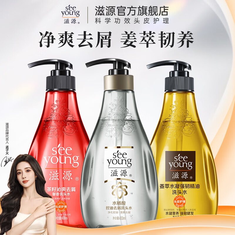 滋源（seeyoung）洗发水露无硅油清爽去屑修护柔顺香氛控油洗头膏 控油+去屑+强韧 400ml*3瓶