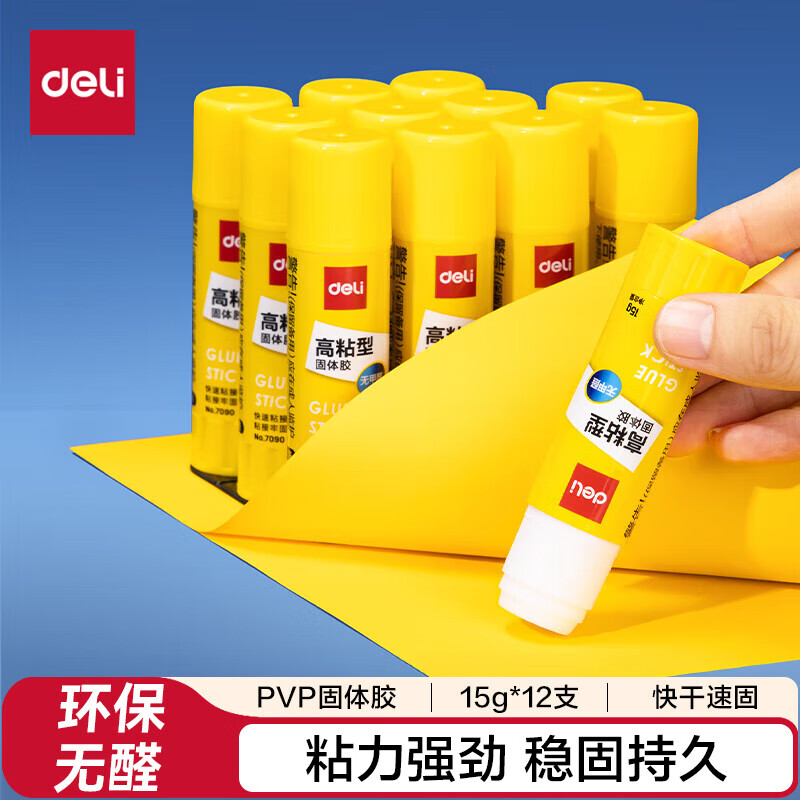 得力15g高粘度PVP固体胶水 无甲醛快干耐用胶棒 强力粘接 学生文具 12支装 办公用品 7090