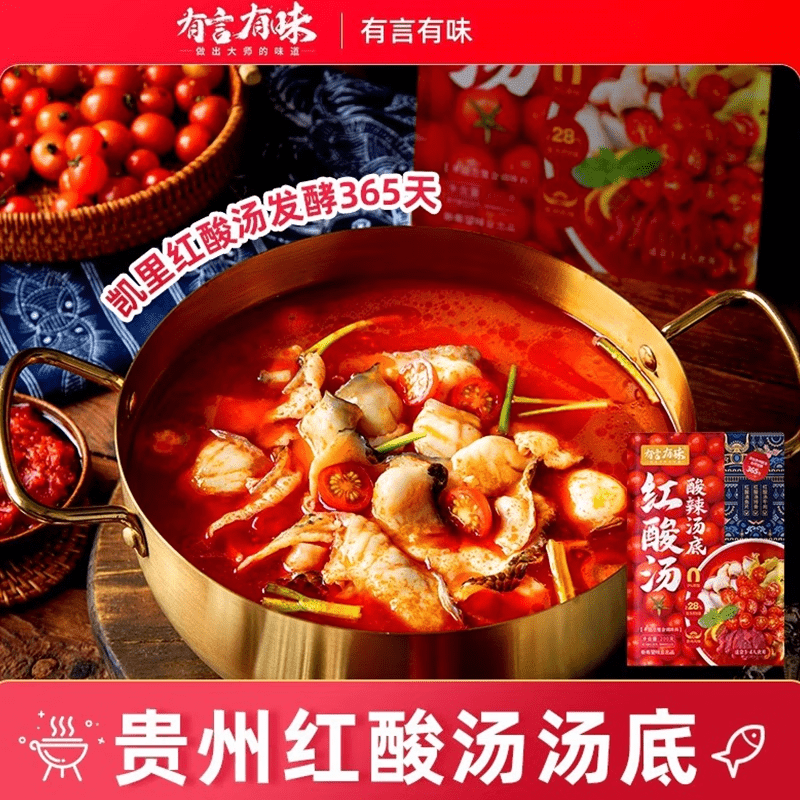 有言有味红酸汤酸辣汤底200g贵州凯里红酸汤正宗番茄火锅料底料 200g*1袋(3-4人食用)