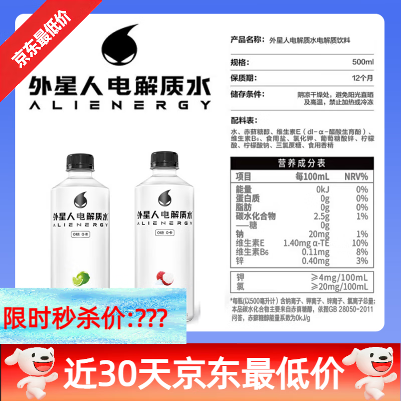 500ml外星人电解质水0糖0卡12瓶装 500ml组合12瓶装(荔枝6瓶+青柠6瓶)