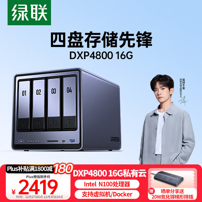 绿联私有云DXP4800 16G版四盘位NAS网络存储个人云硬盘AI家庭存储服务器 手机平板扩容适用iPhone17