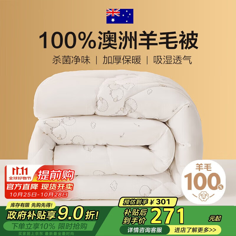 博洋家纺 A类抑菌100%澳洲进口羊毛被被芯 加厚冬被子 200*230cm