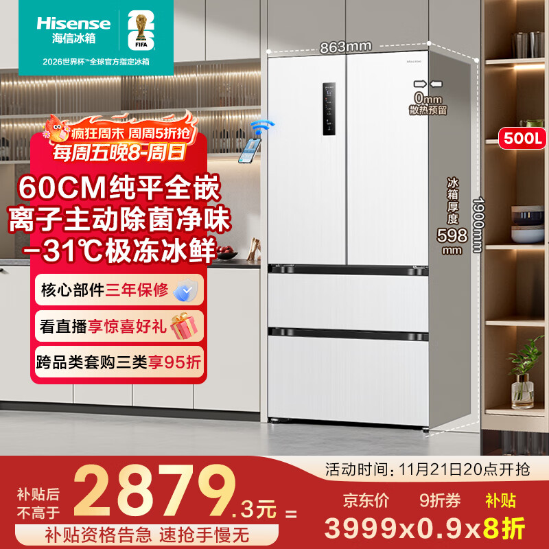 海信冰箱500小魔方Pro