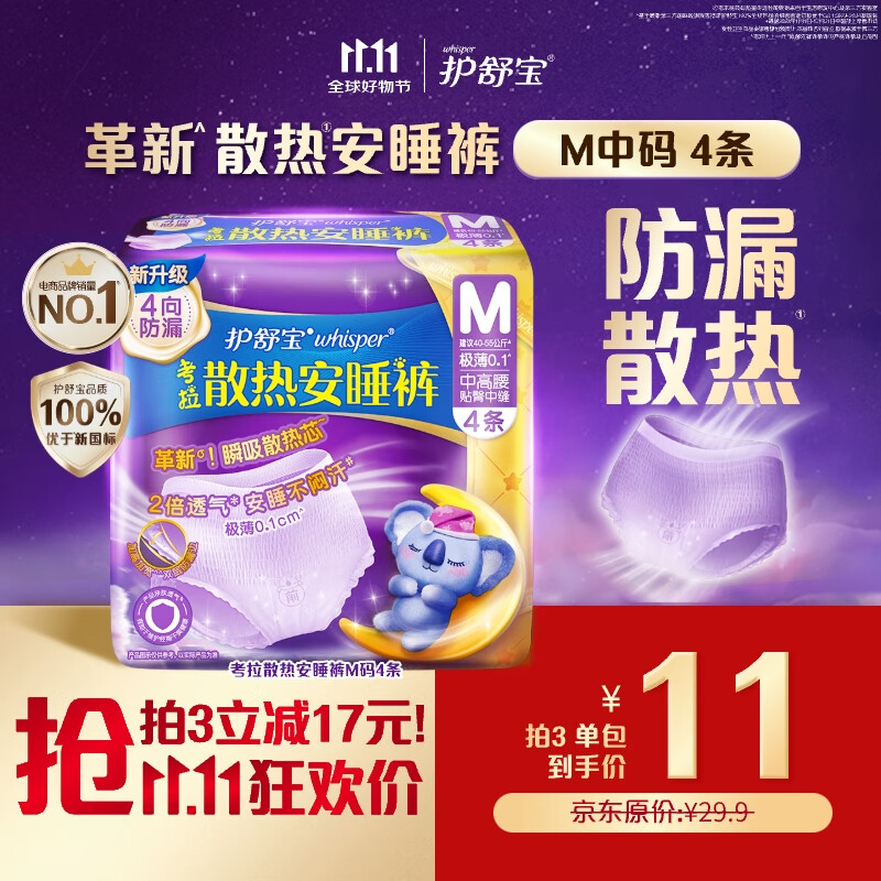 护舒宝考拉散热安睡裤M大码4条裤型卫生巾安心裤姨妈巾夜安裤京东自营