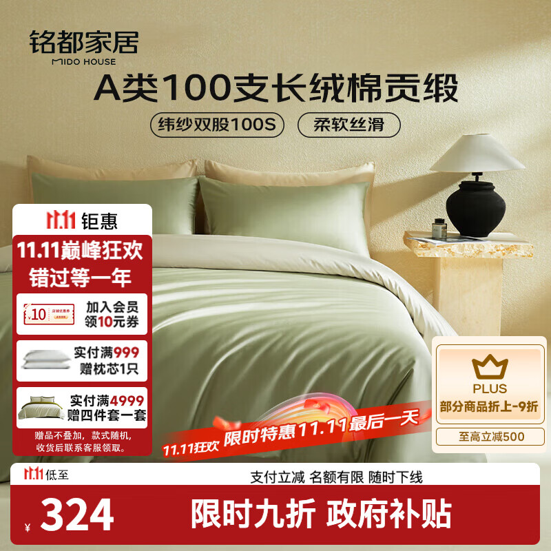 MIDO HOUSE铭都100支新疆长绒棉床上四件套床单被套床笠松湖绿  1.5m床单款