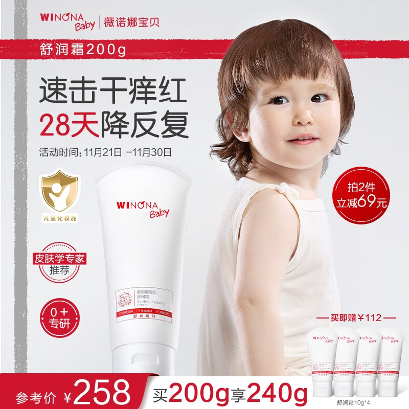 薇诺娜宝贝舒润霜0岁+缓解干痒红儿童面霜200g 婴幼儿宝宝保湿秋冬润肤舒缓