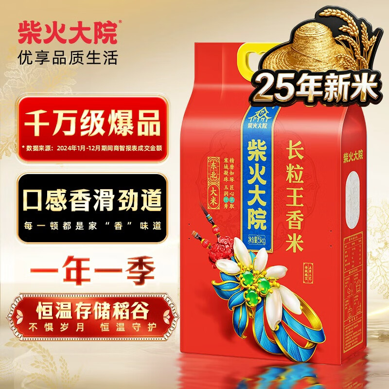 柴火大院 25年新米 长粒王香米 10斤 ( 东北大米 长粒香 五kg）