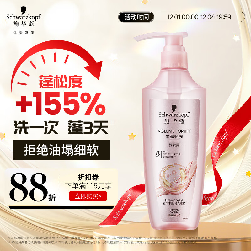 施华蔻（Schwarzkopf）丰盈韧养洗发露600ml 控油洗发水 发根蓬松无硅油洗头膏 新老包装