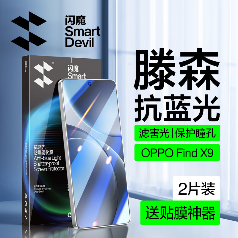 ��ħ����oppofindx9/x9pro�ֻ�Ĥ �ֻ�Ĥ������OPPO�ްױ�����������ָ�Ƴ������������������� ������|��ɭ������ͫ 2Ƭ+���� OPPO Find X9 Pro���������⡿ 26.9Ԫ