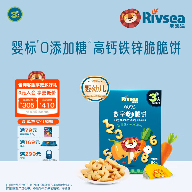 禾泱泱婴幼儿饼干 宝宝零食6个月以上  萌趣造型 婴儿零食辅食磨牙饼干 3阶婴标高钙铁锌数字饼蔬菜味80g