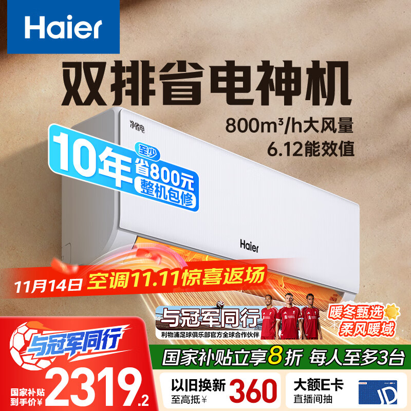 海尔（Haier）【小红花空调-绽放版】净省电Plus真省版节能1.5匹壁挂卧室挂机KFR-35GW/E1-1Plus家
