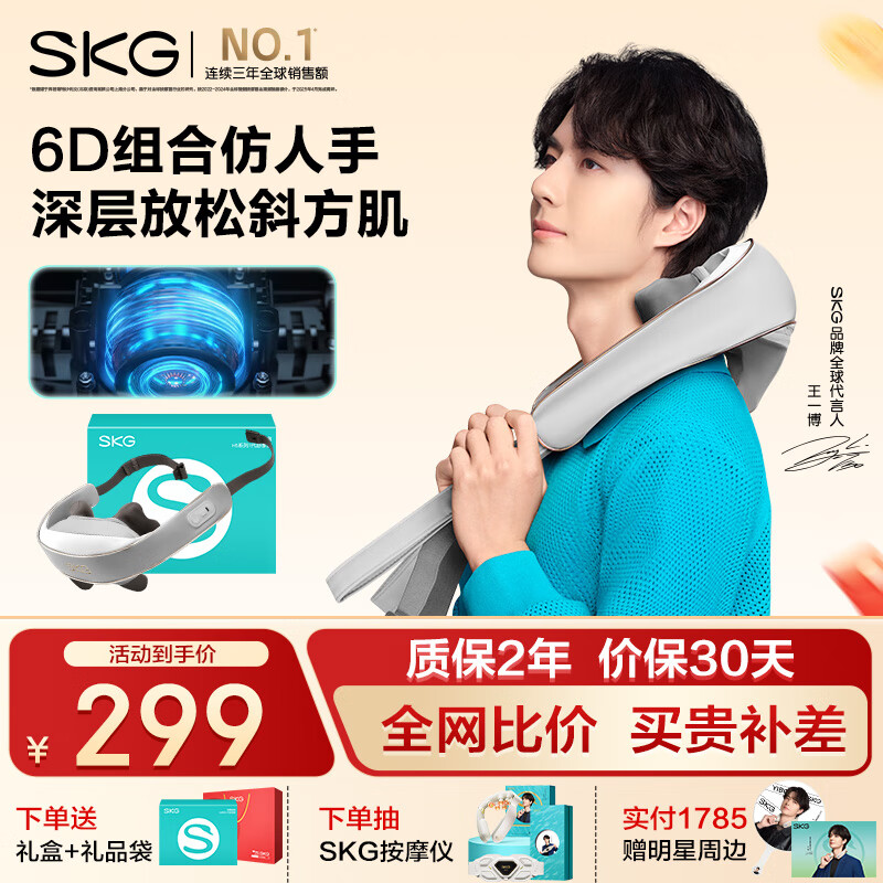 skg颈椎按摩器 H5舒享【王一博同款】肩颈部腰部背部披肩全身热敷按摩仪 生日圣诞节礼物送父母男女友