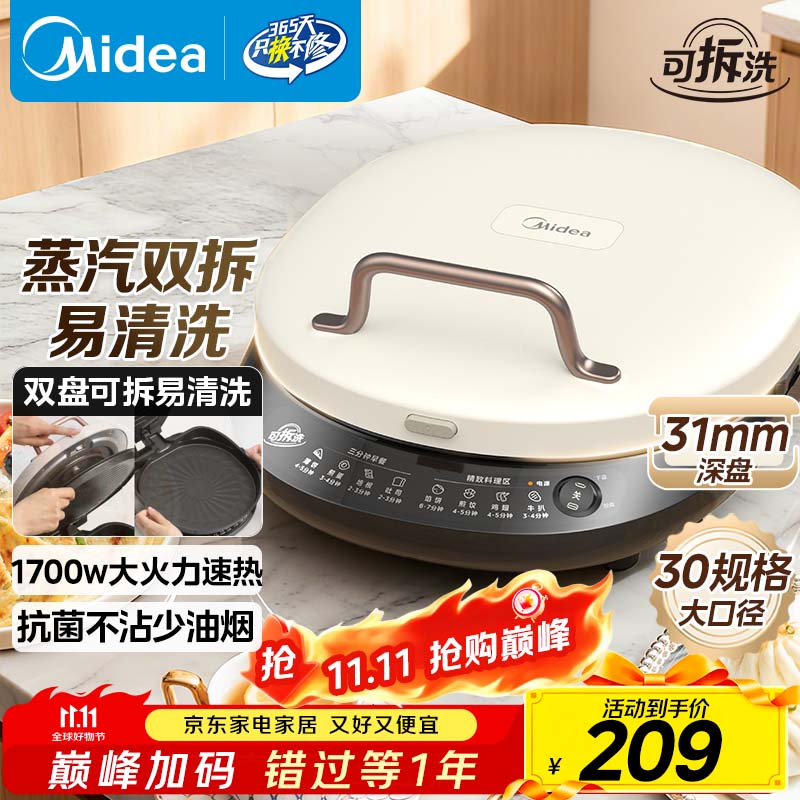 美的（Midea）电饼铛家庭用双面加热上下盘可拆洗煎饼铛煎烤机烙饼锅早餐机加深烤盘大火力大尺寸电饼档JKC3078
