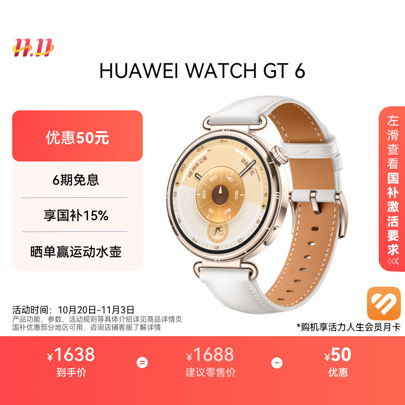 HUAWEI WATCH GT 6 浮光白 41mm智能手表多维情绪健康全新骑行体验华为GT6手表GT5升级