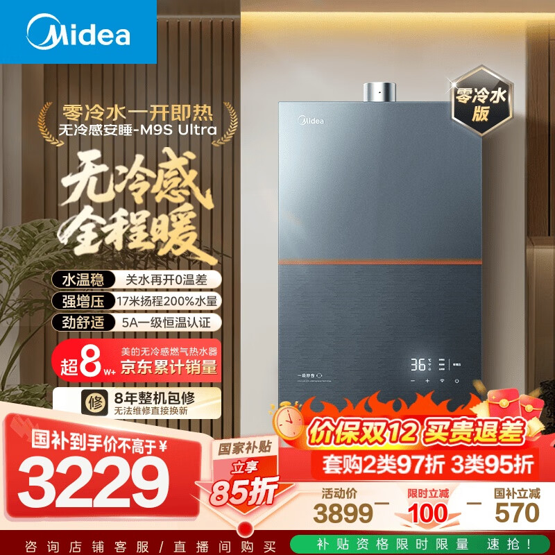 美的（Midea）【无冷感M9S Ultra】16升燃气热水器天然气【零冷水增压 5A一级恒温一级静音】安睡全程暖 国补15%