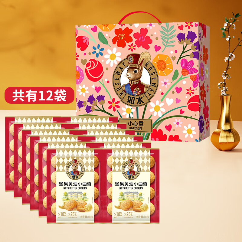 如水黄油坚果曲奇40g×12袋小心意礼盒饼干好吃休闲食品袋装送礼零食 如水坚果黄油曲奇40g*12袋