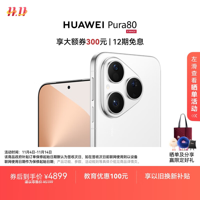 HUAWEI Pura 80 12GB+512GB 丝绒白 丝绒直屏 红枫原色影像 全新鸿蒙AI 华为鸿蒙智能手机