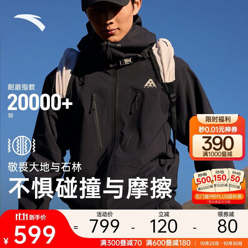 安踏大地之壳梭织硬壳冲锋衣，仅售1119元