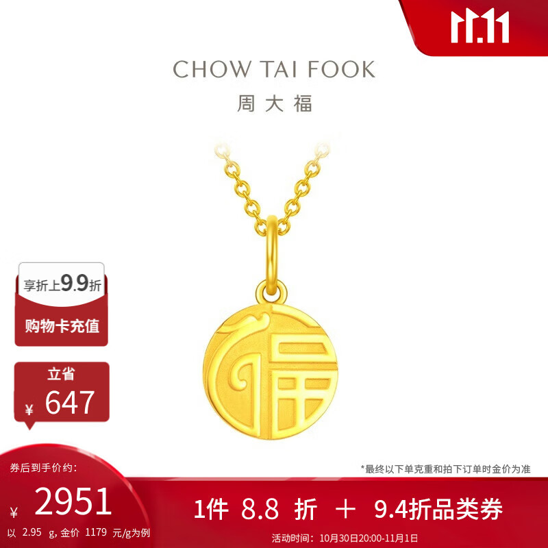 周大福生肖龙福龙牌黄金黄金吊坠(工费120)约2.95g EOF1096