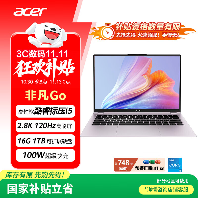 宏碁（acer）非凡Go 国家补贴20% 14英寸轻薄本 学生办公笔记本电脑 (13代酷睿i5 16G 1T 2.8K120Hz)粉色