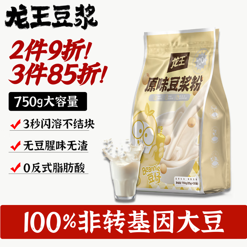 龙王豆浆粉原味750克学生营养早餐冲饮高蛋白25g*30条独立包装代餐