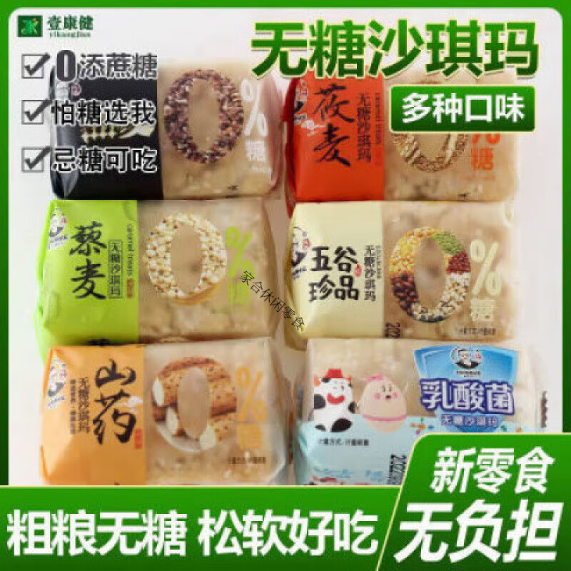 超市糖沙琪玛500g早餐软糯传统糕点心小吃无添蔗糖休闲零食散装整 无蔗糖【混合味】沙琪玛500克约16包