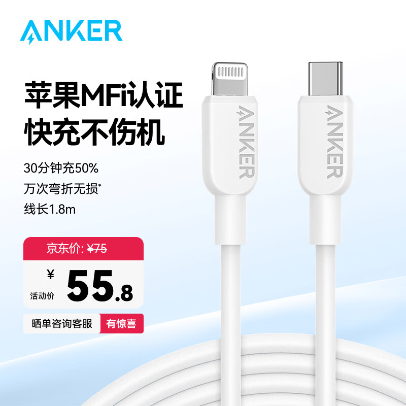 ANKER安克【1件包邮】60WPD快充MFI认证CL数据充电线适配充电宝充电器线苹果手机131412lightning接口 【白】1.8米