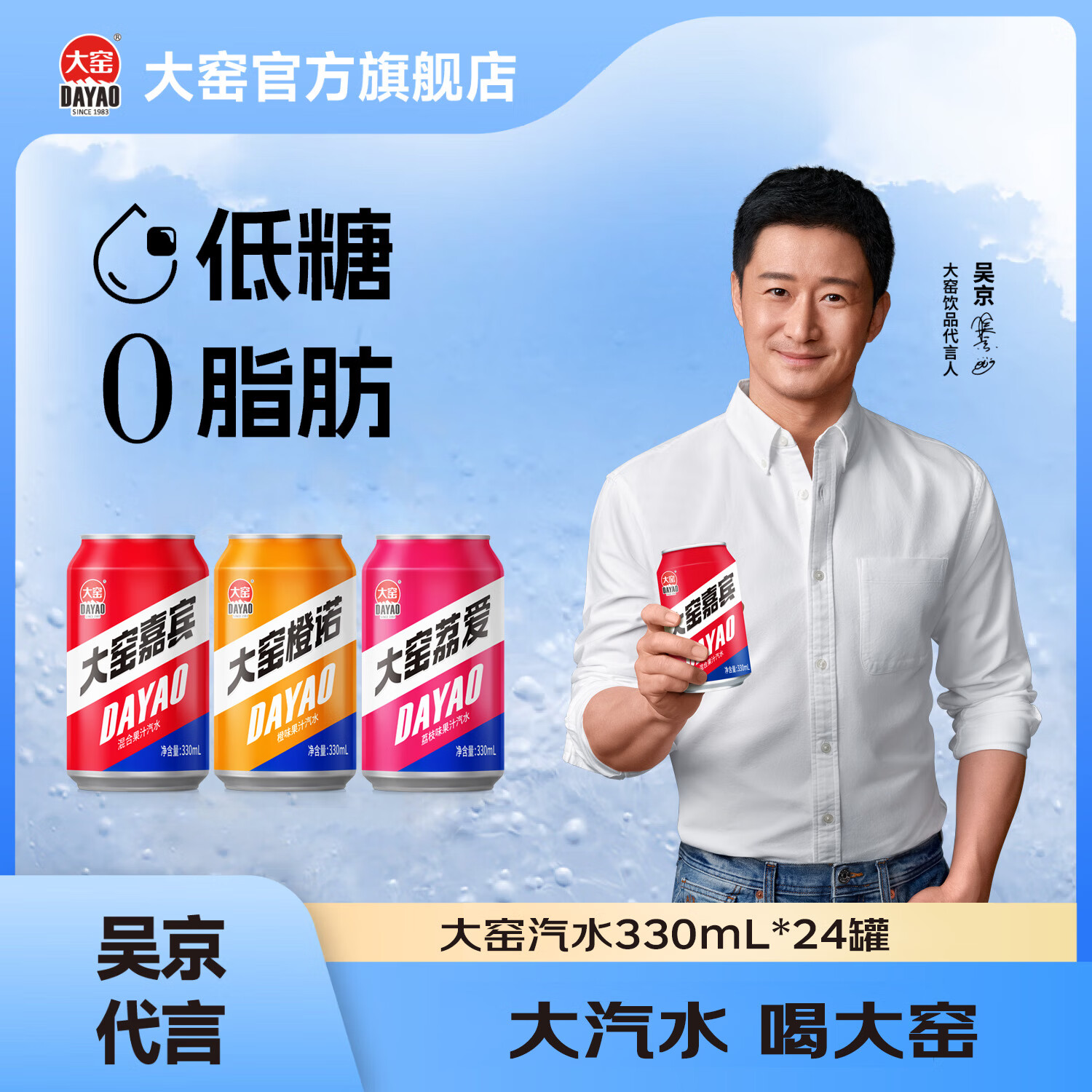 大窑果汁汽水吴京代言嘉宾 年货 橙子荔枝味气泡水碳酸饮料330mL 24罐【嘉宾8橙诺8荔爱8】