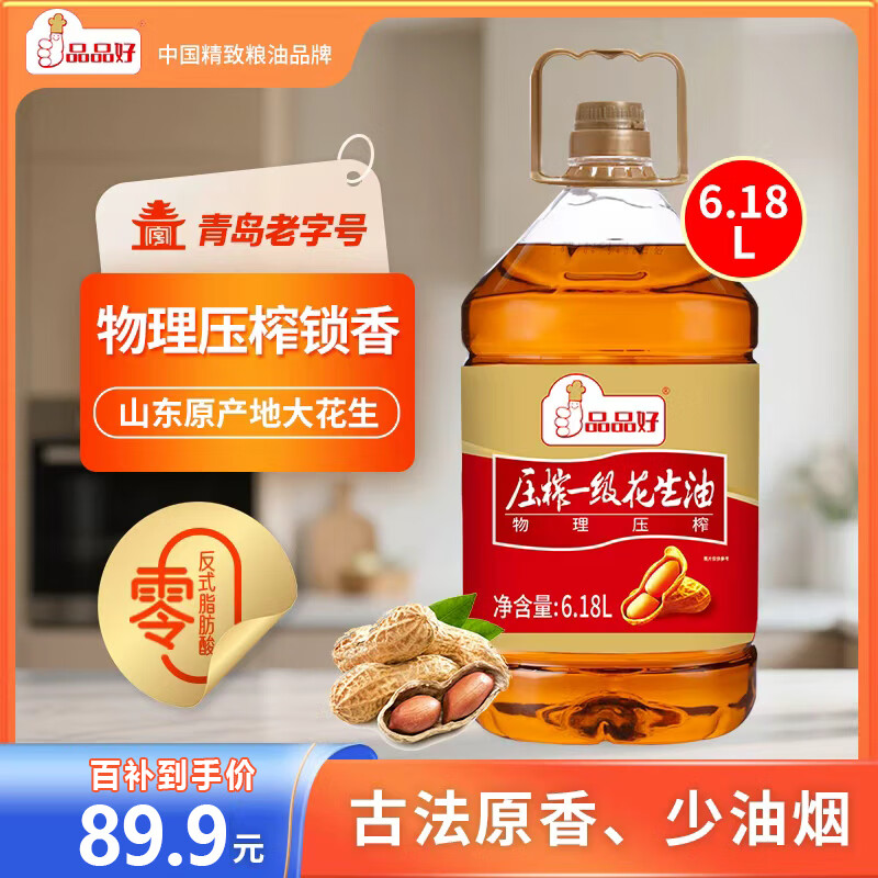 品品好0反式脂肪酸物理压榨一级花生油6.18L 家庭装
