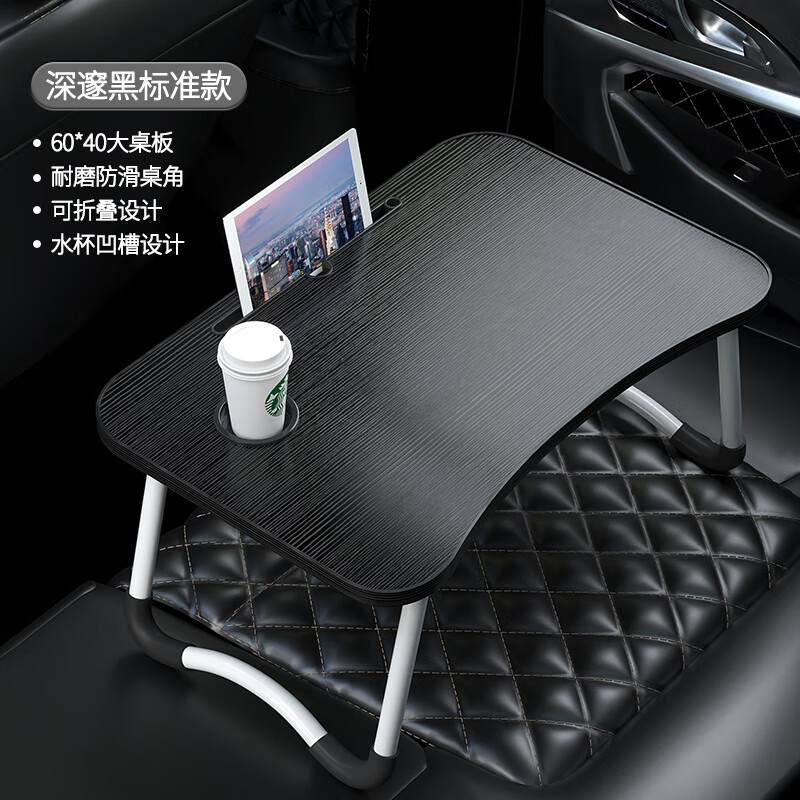 飛旺藤達(dá)車載小桌板汽車上可折疊吃飯寫作業(yè)辦公學(xué)習(xí)桌子前后排副駕通用桌 【深邃黑標(biāo)準(zhǔn)款】車型通用一秒折疊