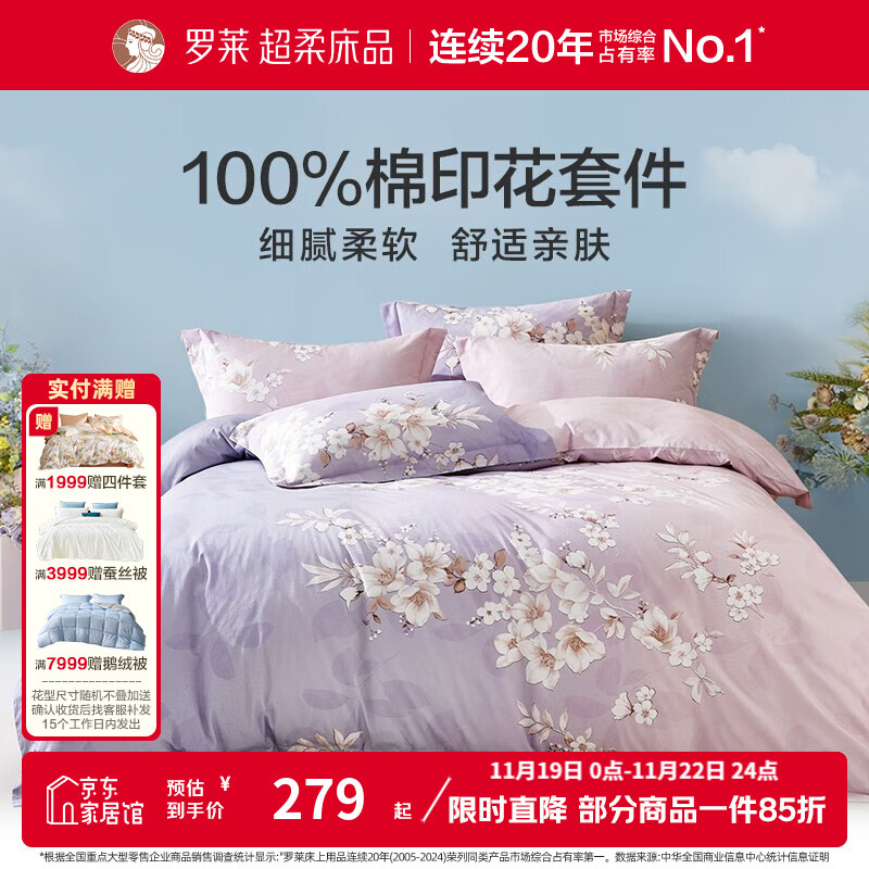 罗莱家纺全棉纯棉100棉四件套学生宿三件套 云梦薇 1.5米/四件套 床单款 被套200*230cm