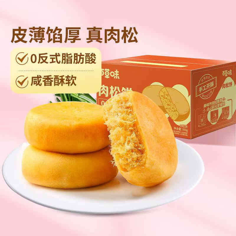 百草味肉松饼传统糕点解馋零食营养早餐面包整箱休闲小吃点心食品 肉松饼950g