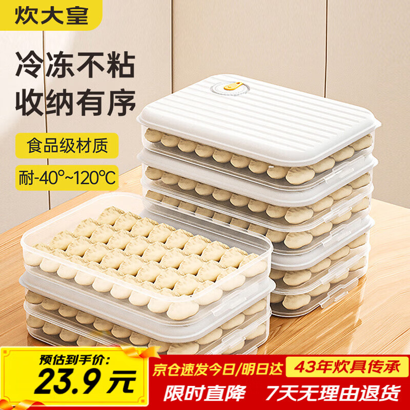 炊大皇 多功能饺子盒4层1盖加大收纳盒冰箱保鲜盒食品级冷冻水饺馄饨盒