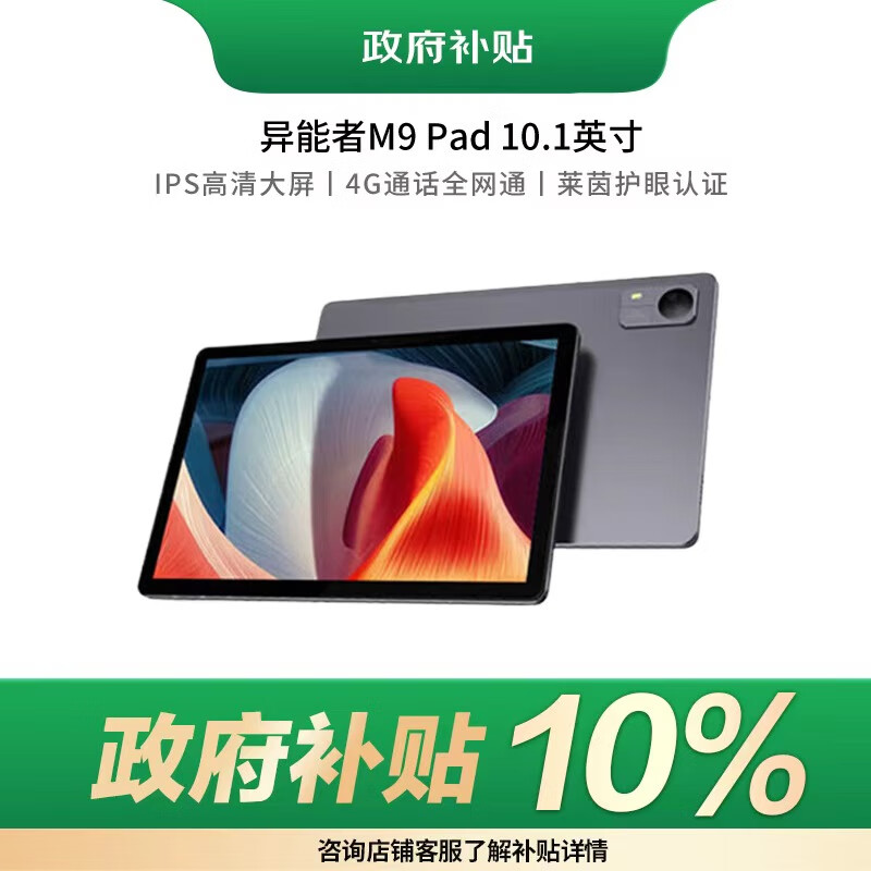 联想异能者M9 Pad 10.1英寸平板 轻薄金属机身 大电池长续航 6G+128G灰色 4G通话 629.1元